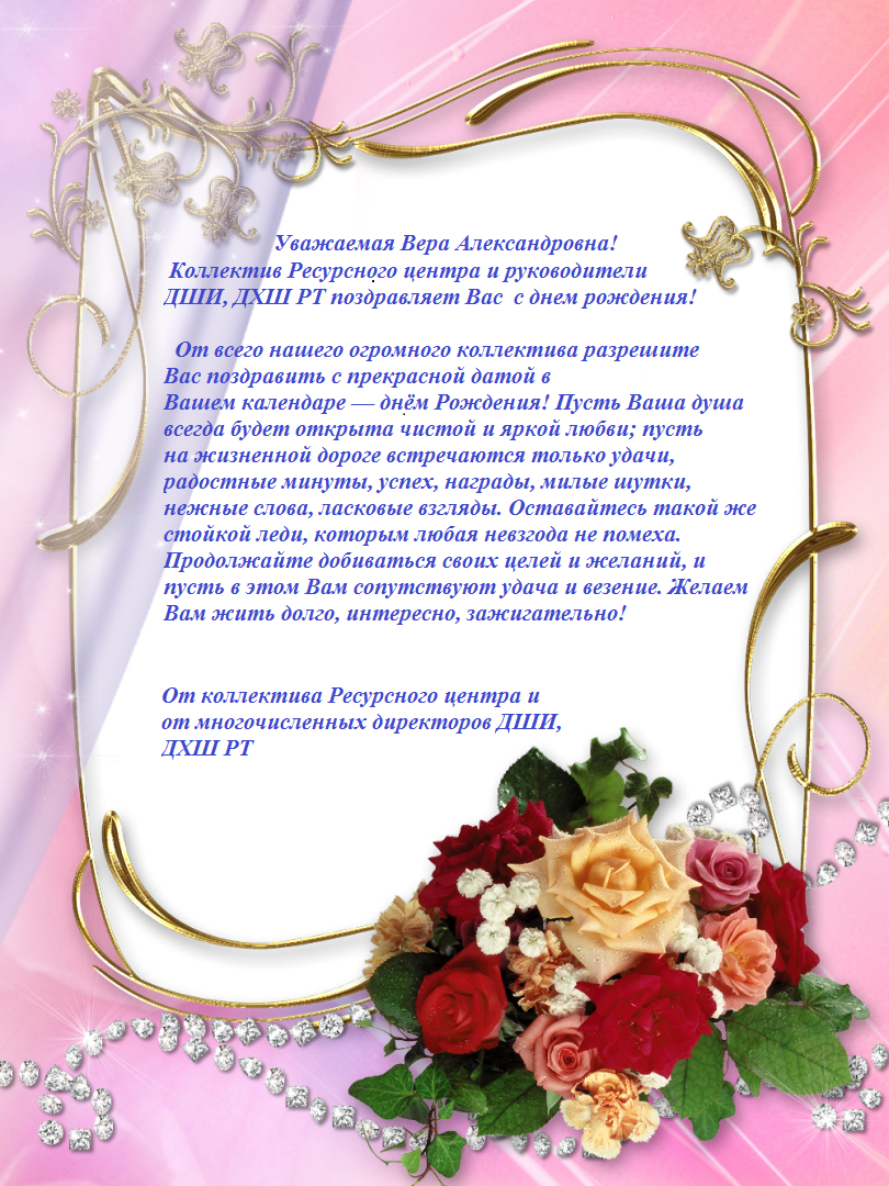 Вера александровна с днем рождения картинки